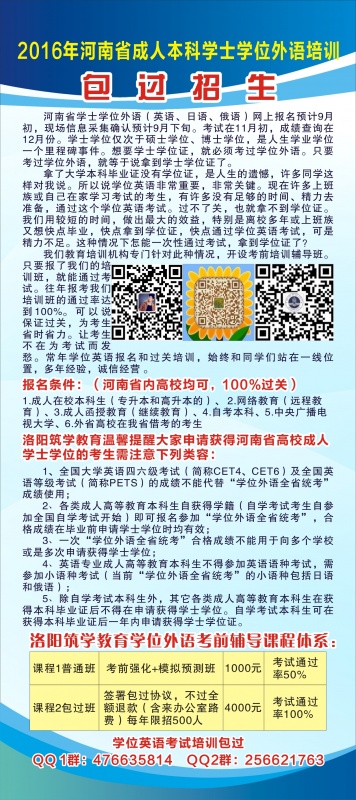 2016年河南省成人本科申請學位外語考試招生簡章